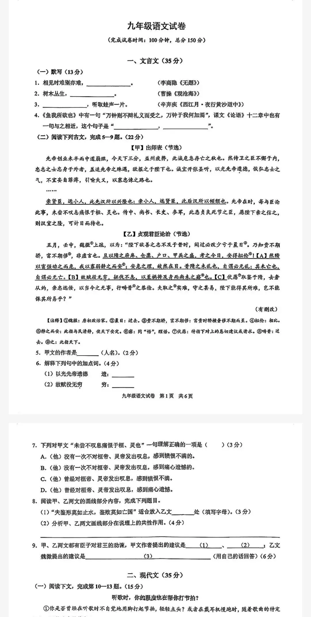 2026年上海黄浦区初三二模试卷及答案 第1张