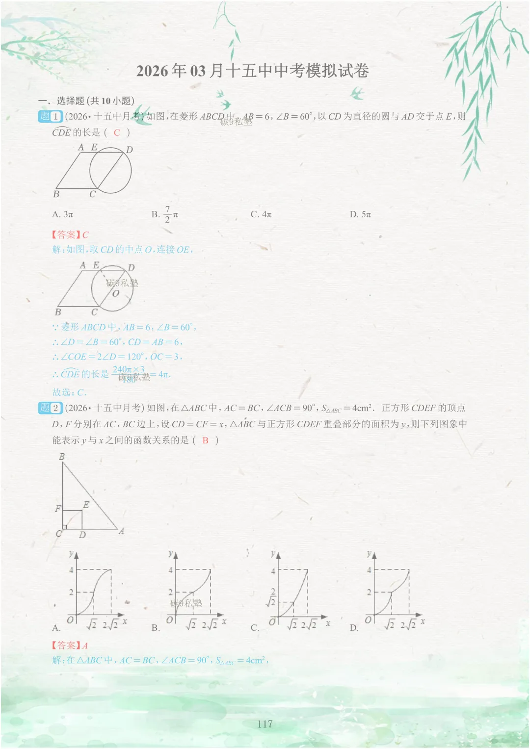 试题|2026年浙江中考一模压轴题汇编(含解析) 第165张