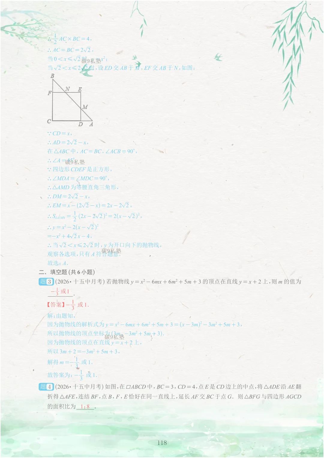 试题|2026年浙江中考一模压轴题汇编(含解析) 第166张