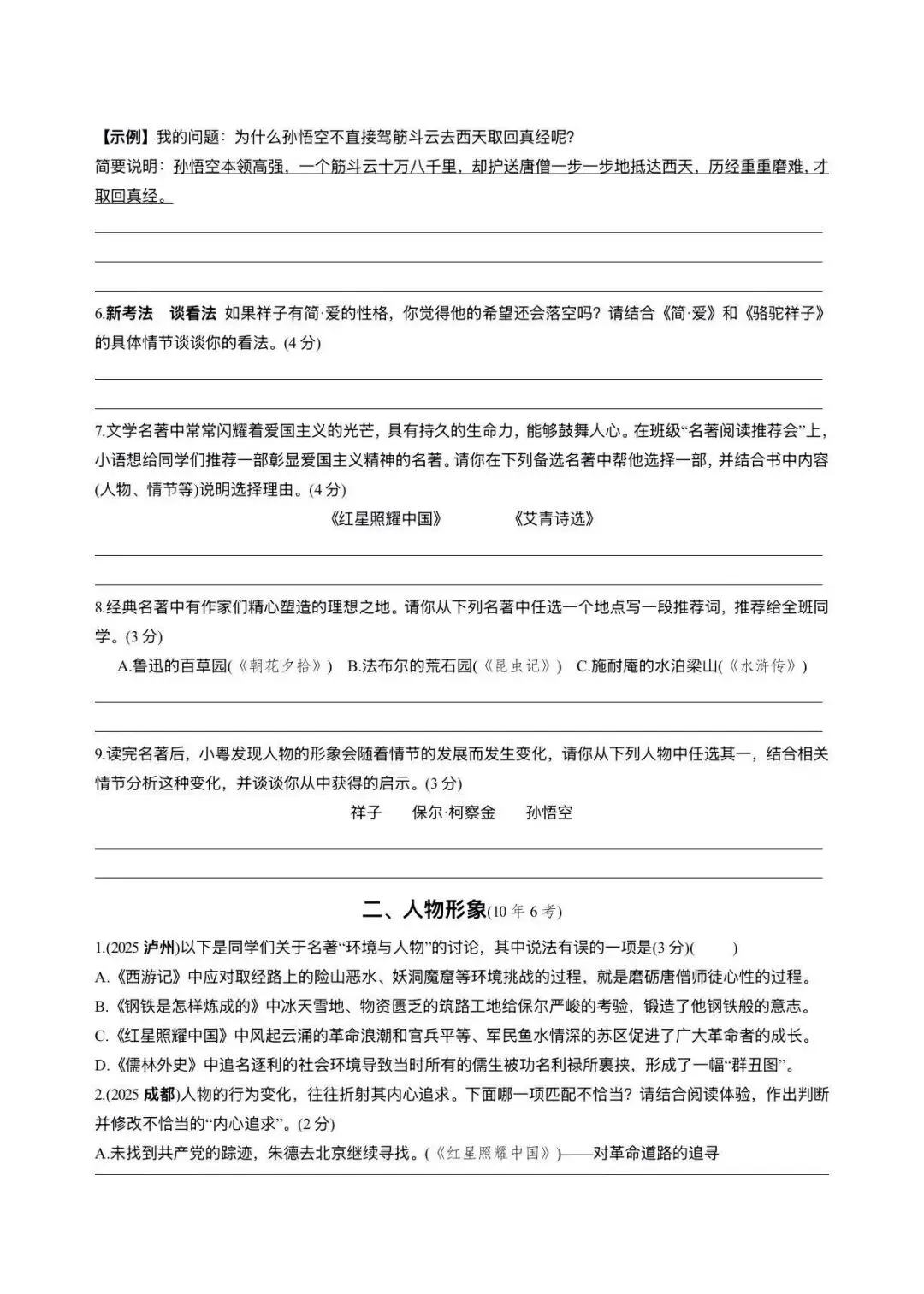 2026中考语文复习:名著勾连整合五大主题训练,|可下载 第4张