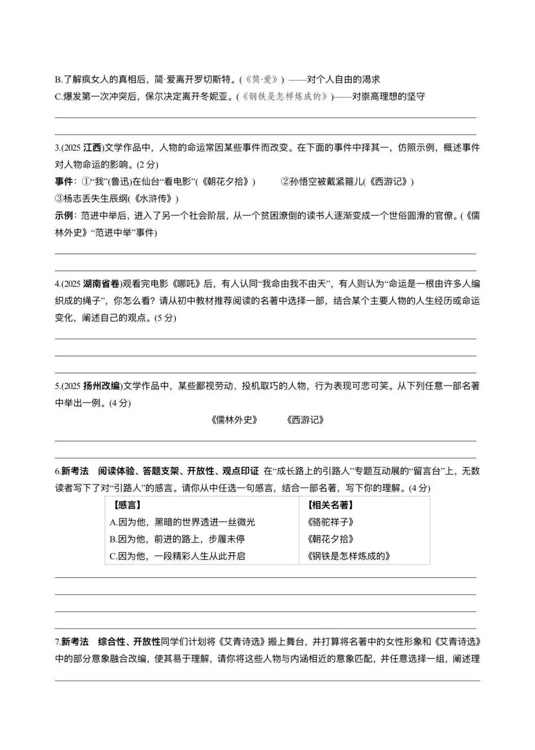 2026中考语文复习:名著勾连整合五大主题训练,|可下载 第5张