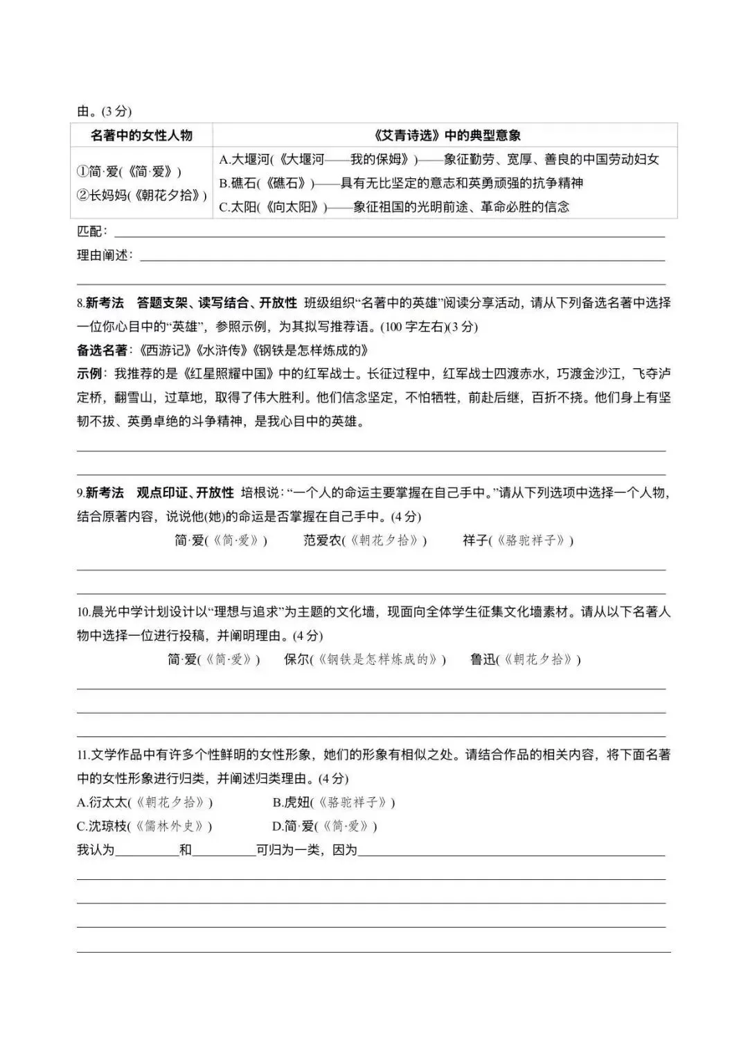 2026中考语文复习:名著勾连整合五大主题训练,|可下载 第6张