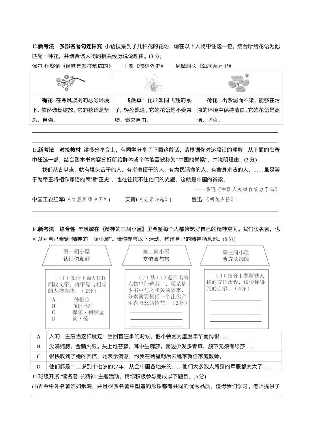 2026中考语文复习:名著勾连整合五大主题训练,|可下载 第7张
