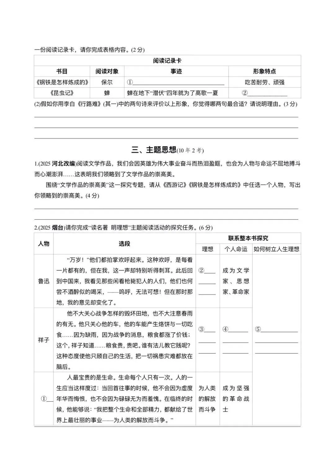 2026中考语文复习:名著勾连整合五大主题训练,|可下载 第8张