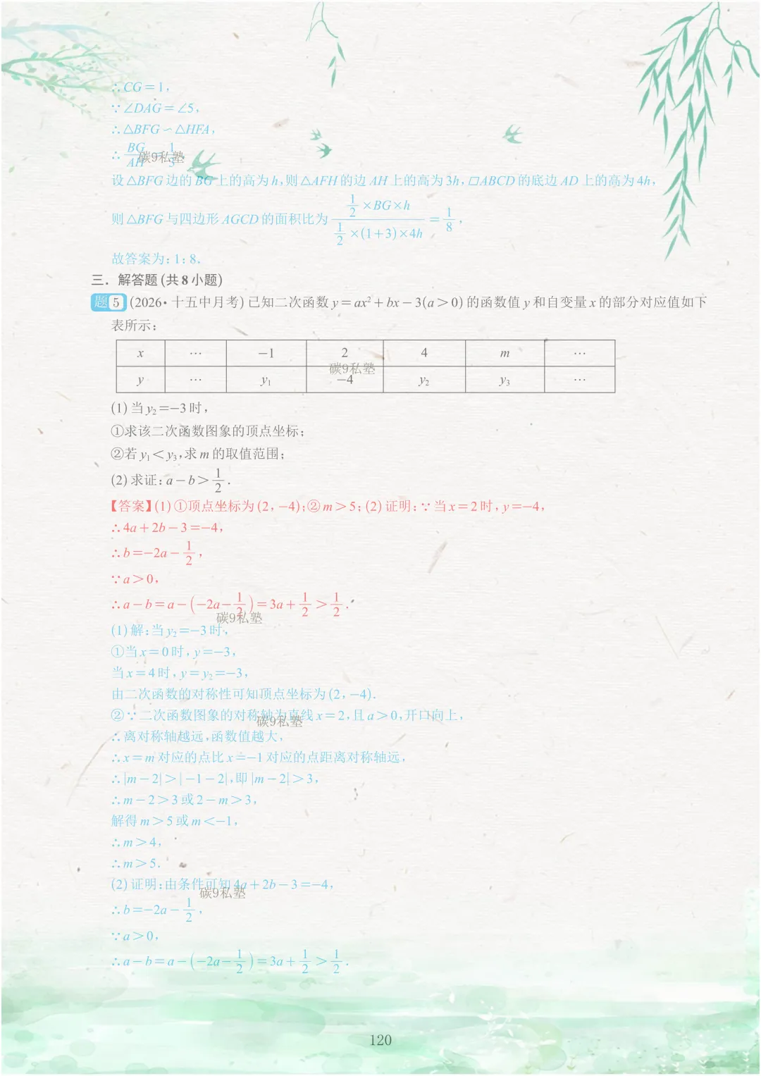 试题|2026年浙江中考一模压轴题汇编(含解析) 第168张
