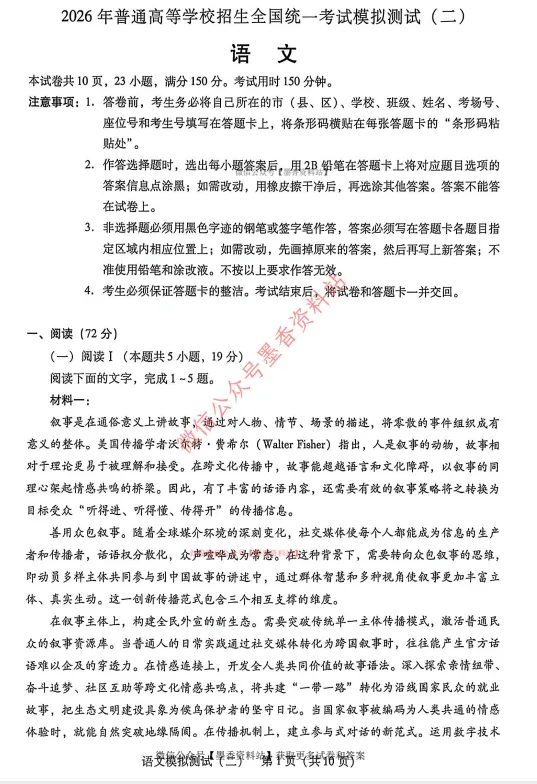 【广东二模】广东省2026年高三模拟测试(二)【全科】试卷和参考答案汇总(可下载PDF)实时更新中 第20张