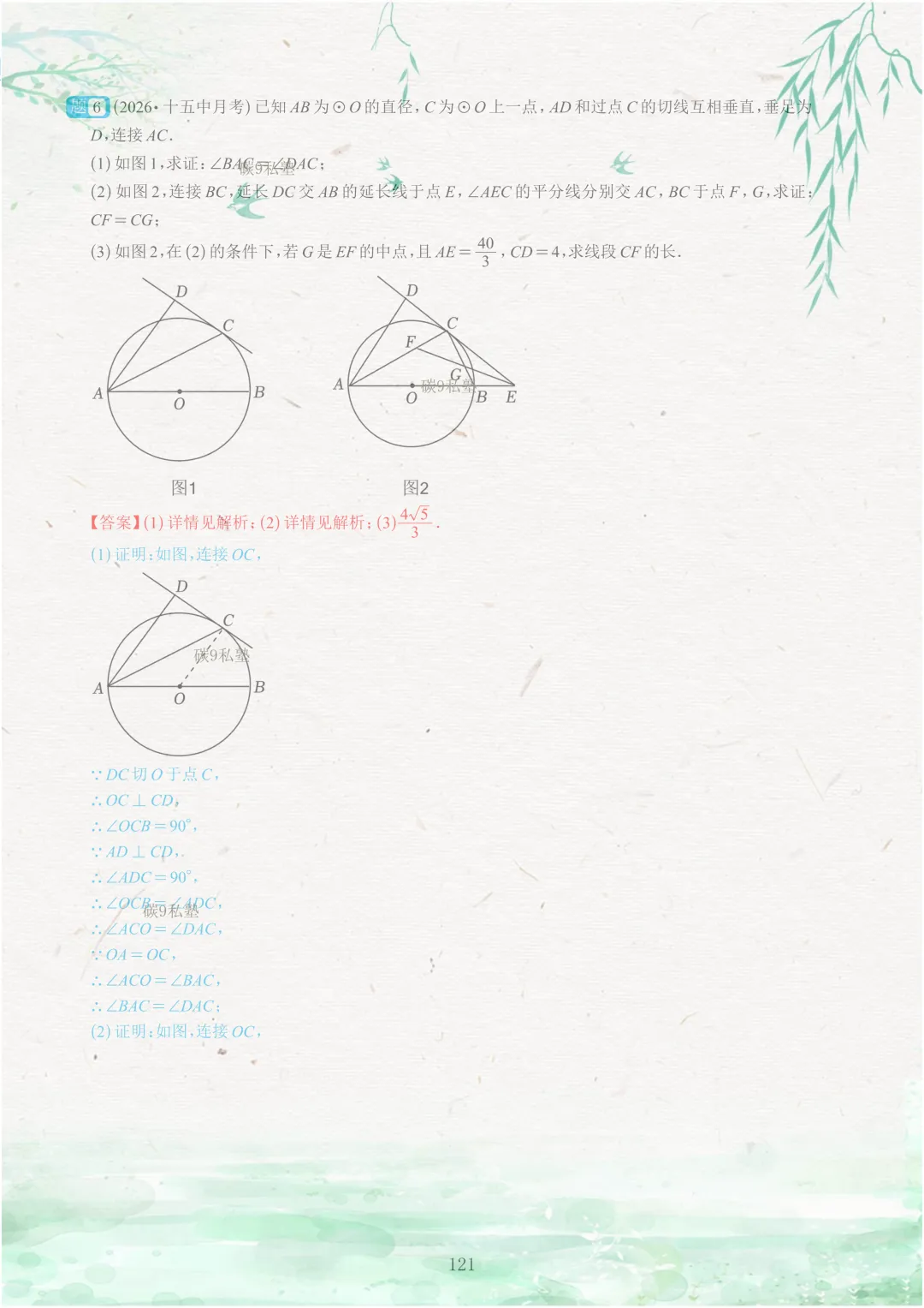 试题|2026年浙江中考一模压轴题汇编(含解析) 第169张
