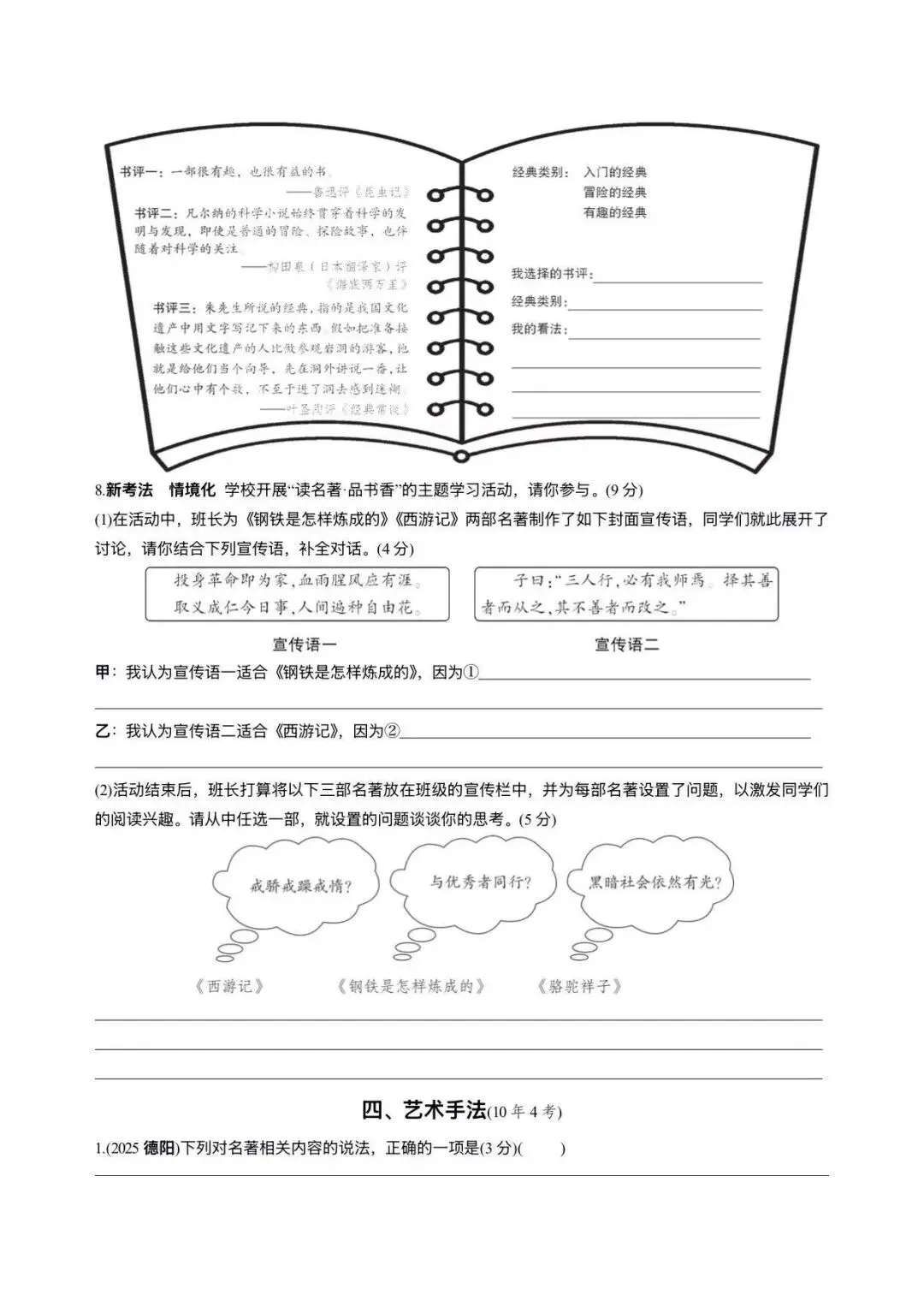 2026中考语文复习:名著勾连整合五大主题训练,|可下载 第10张