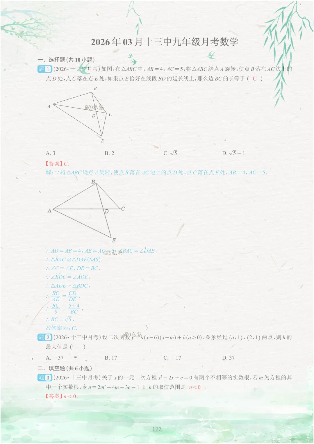 试题|2026年浙江中考一模压轴题汇编(含解析) 第171张