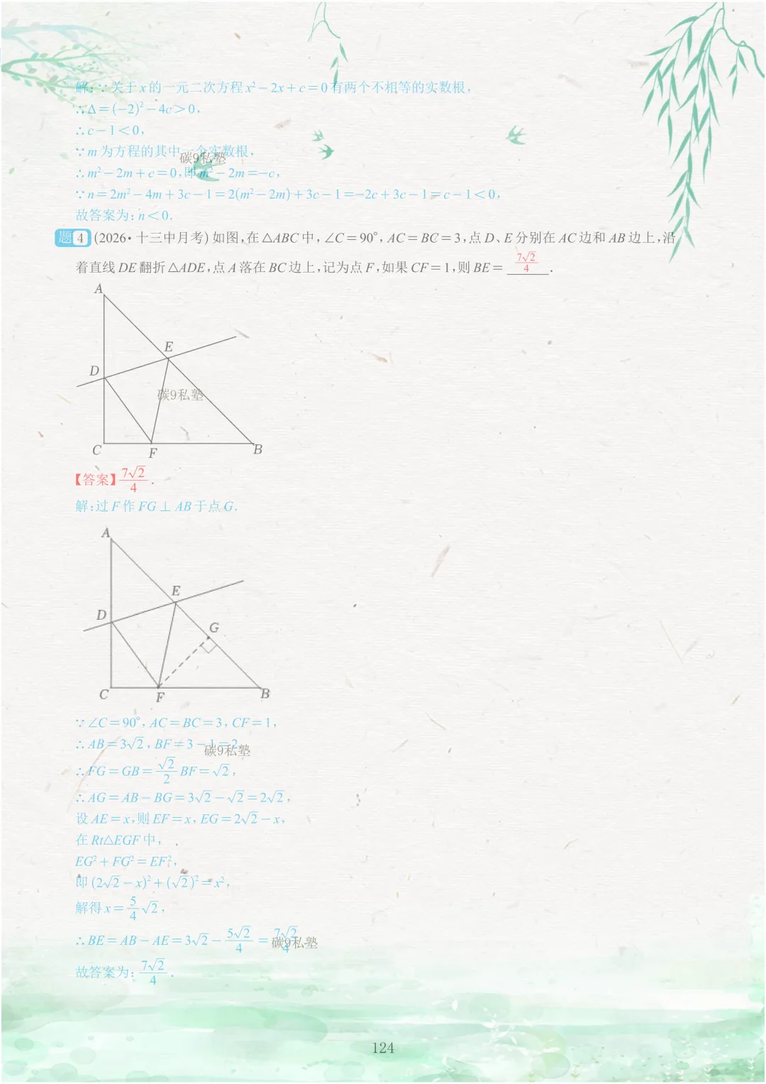 试题|2026年浙江中考一模压轴题汇编(含解析) 第172张