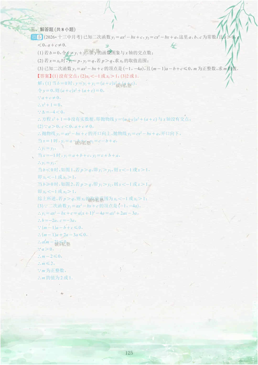 试题|2026年浙江中考一模压轴题汇编(含解析) 第173张