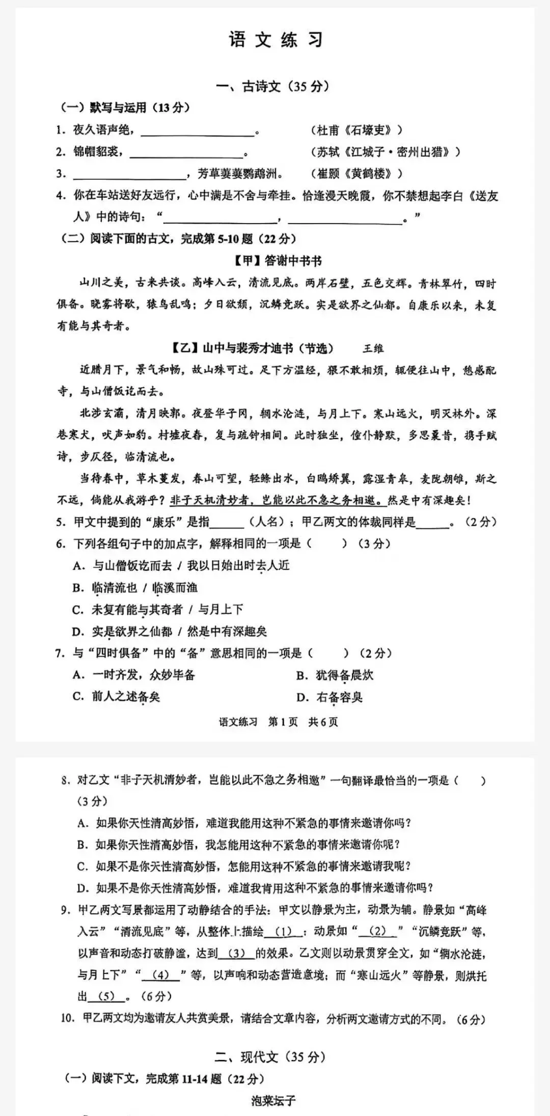 2026年上海市静安区初三二模试卷及答案 第1张