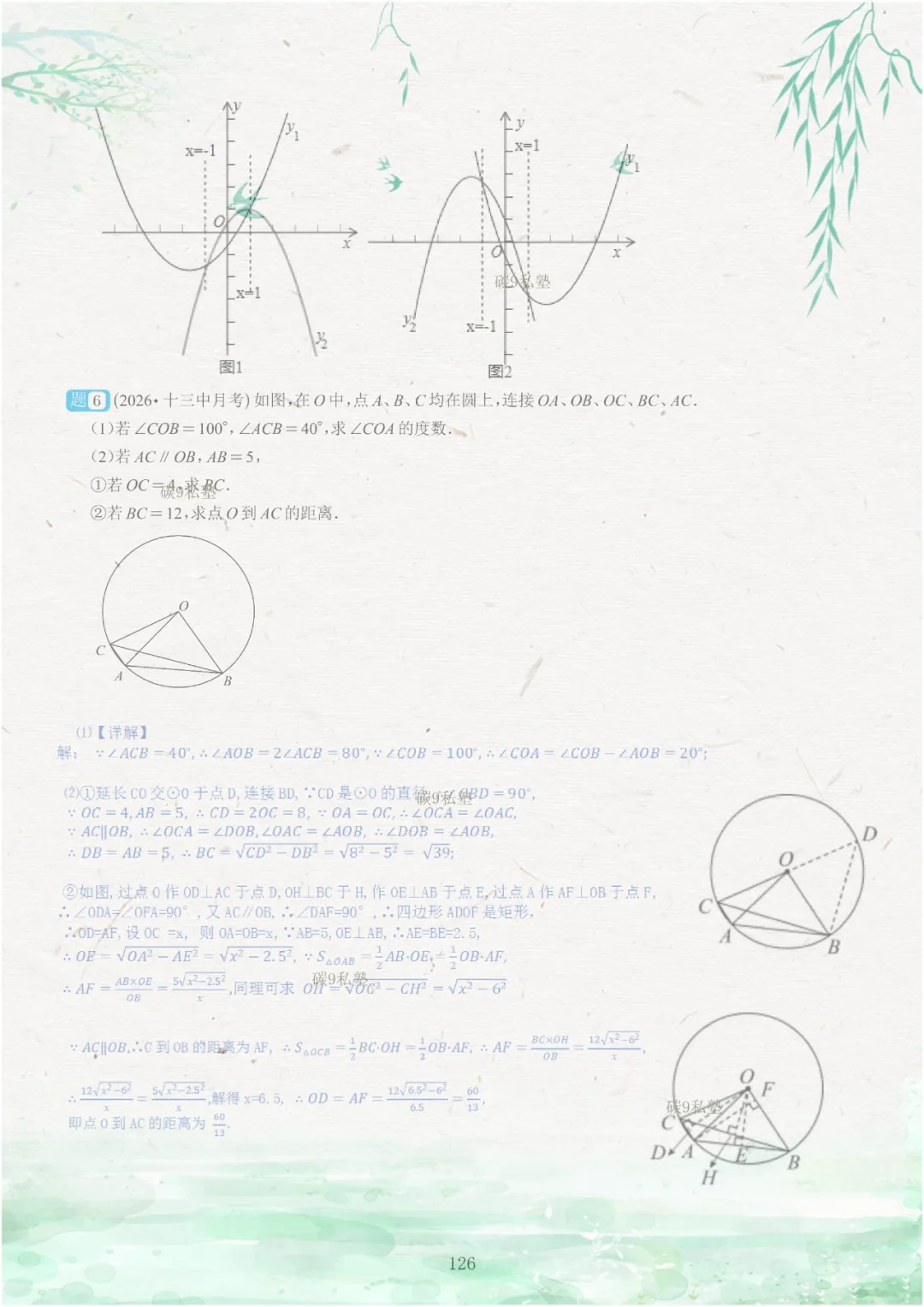 试题|2026年浙江中考一模压轴题汇编(含解析) 第174张