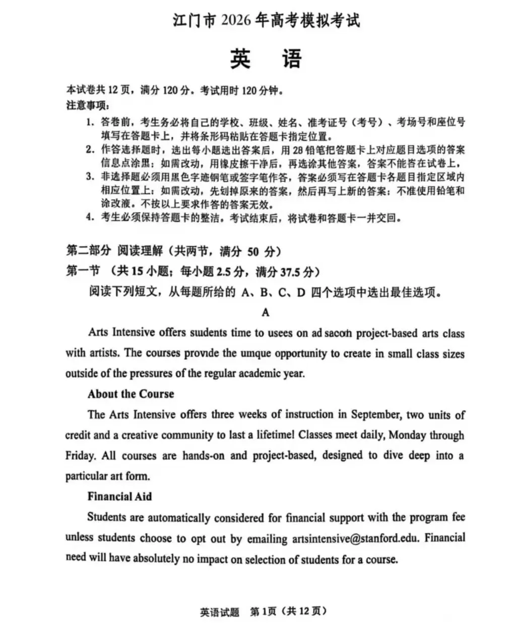4.22江门二模·江门市2026年高考模拟考试#江门市2026年高考 #江门二模 第2张