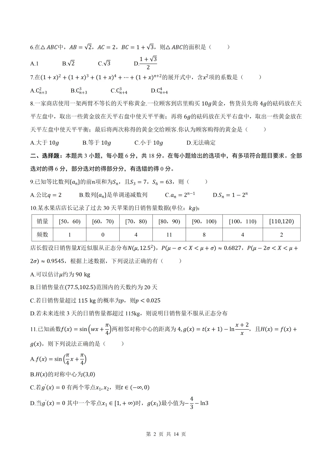 2026届四川乐山二调(二诊)数学试卷+答案 第2张