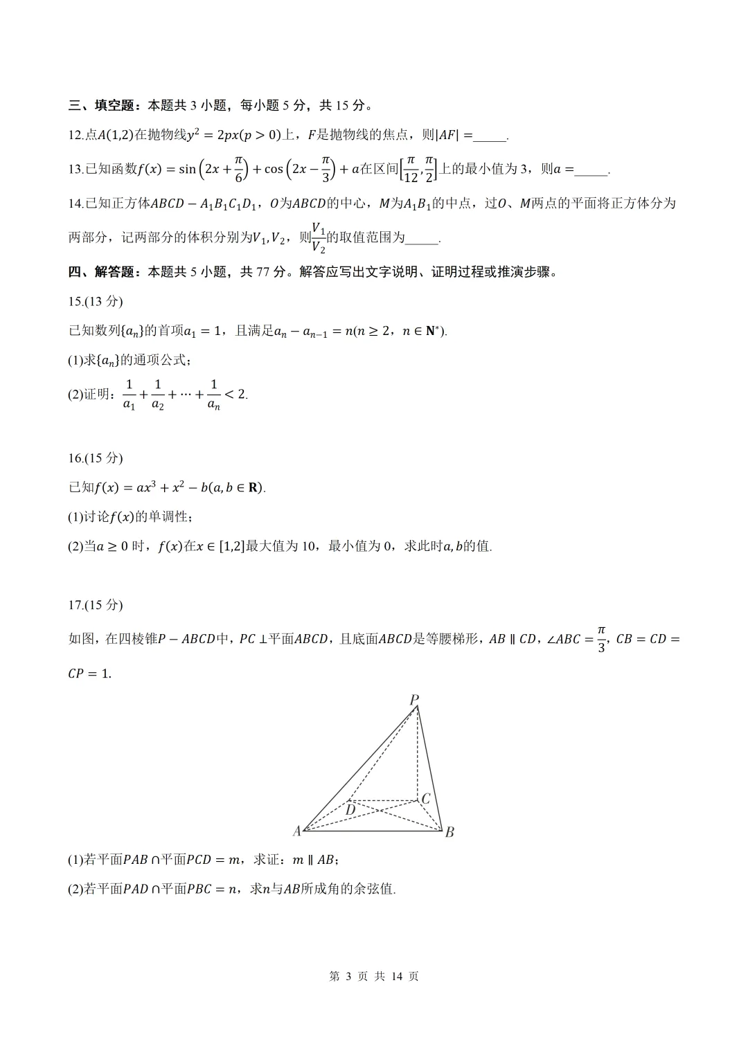 2026届四川乐山二调(二诊)数学试卷+答案 第3张