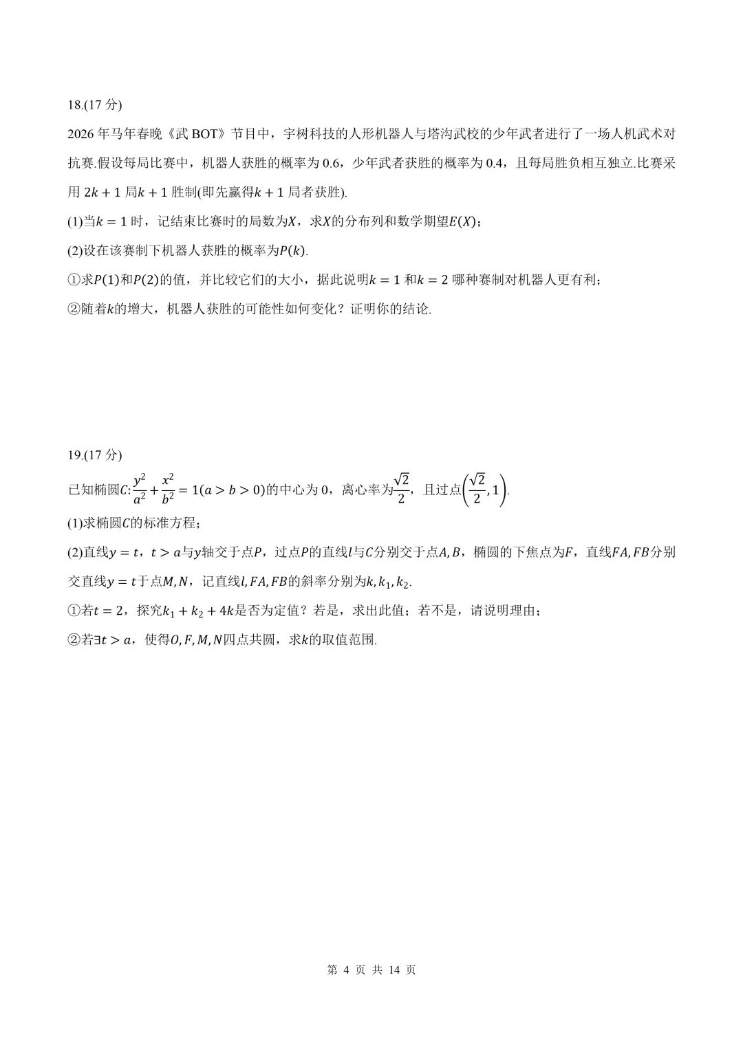 2026届四川乐山二调(二诊)数学试卷+答案 第4张