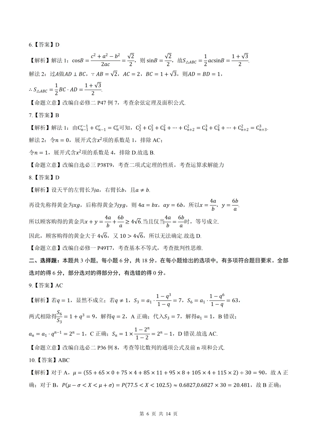2026届四川乐山二调(二诊)数学试卷+答案 第6张