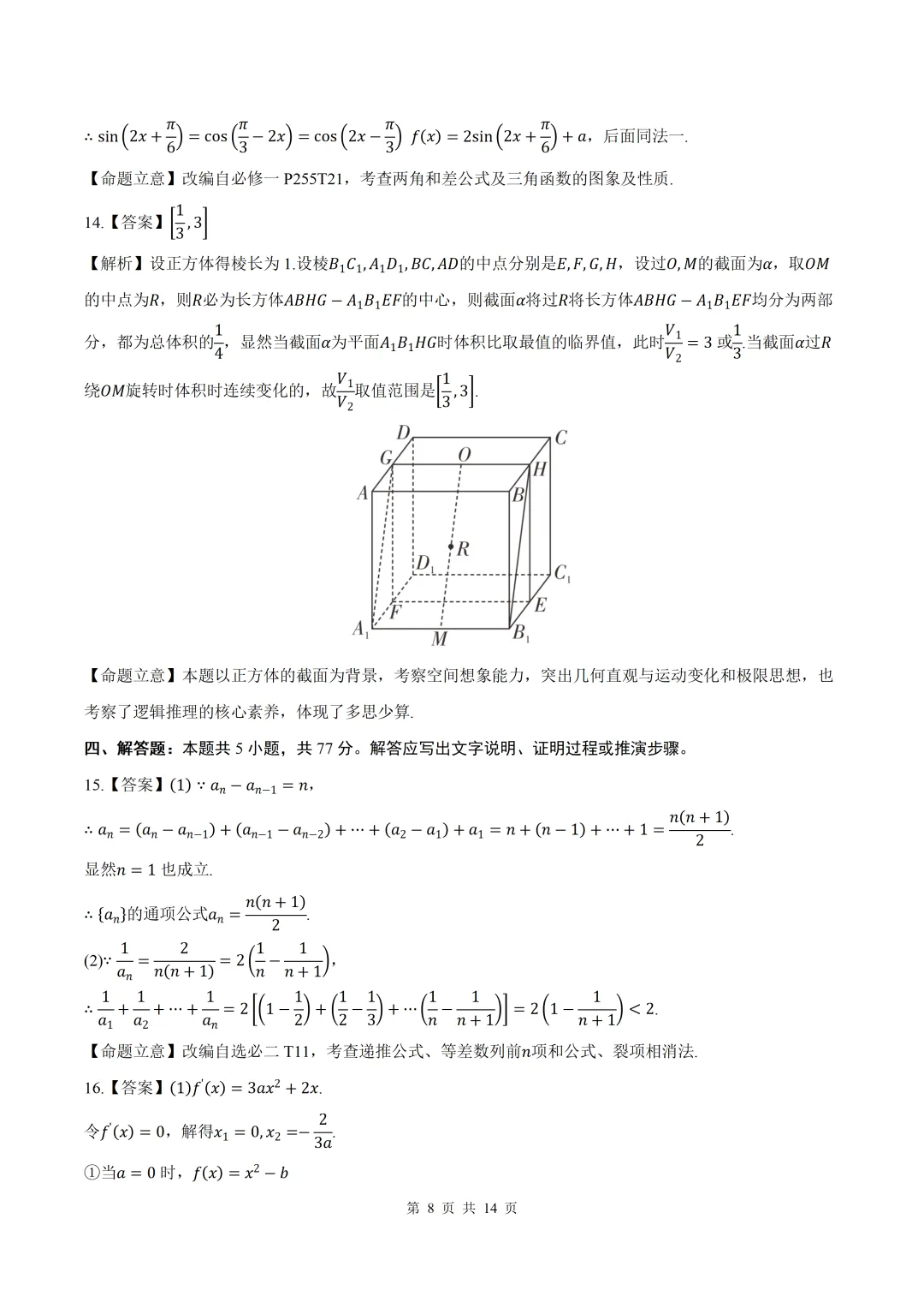 2026届四川乐山二调(二诊)数学试卷+答案 第8张