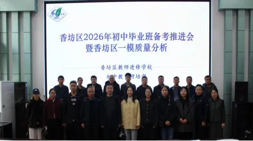 精准施策明方向 凝心聚力备中考——木兰县赴香坊区培训学习简报 第1张