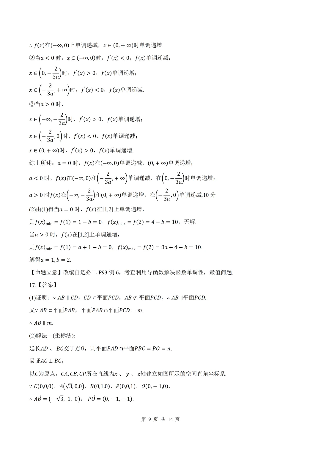 2026届四川乐山二调(二诊)数学试卷+答案 第9张