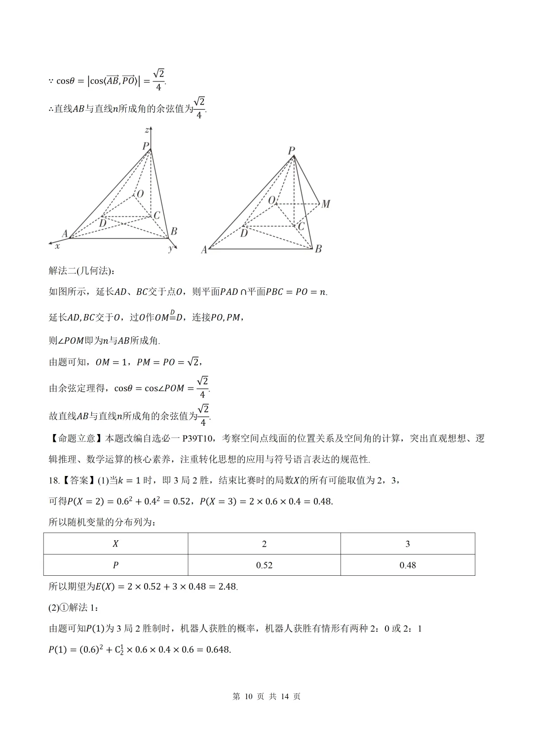 2026届四川乐山二调(二诊)数学试卷+答案 第10张