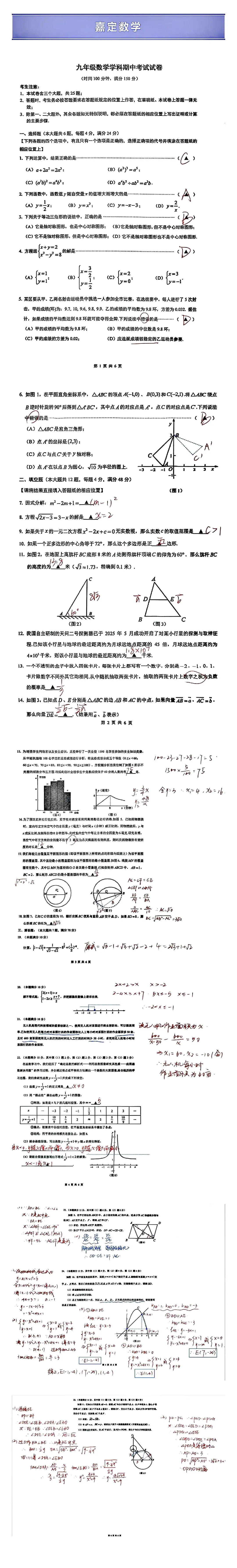 2026中考二模嘉定数学,黄浦物理、化学答案分享 第1张