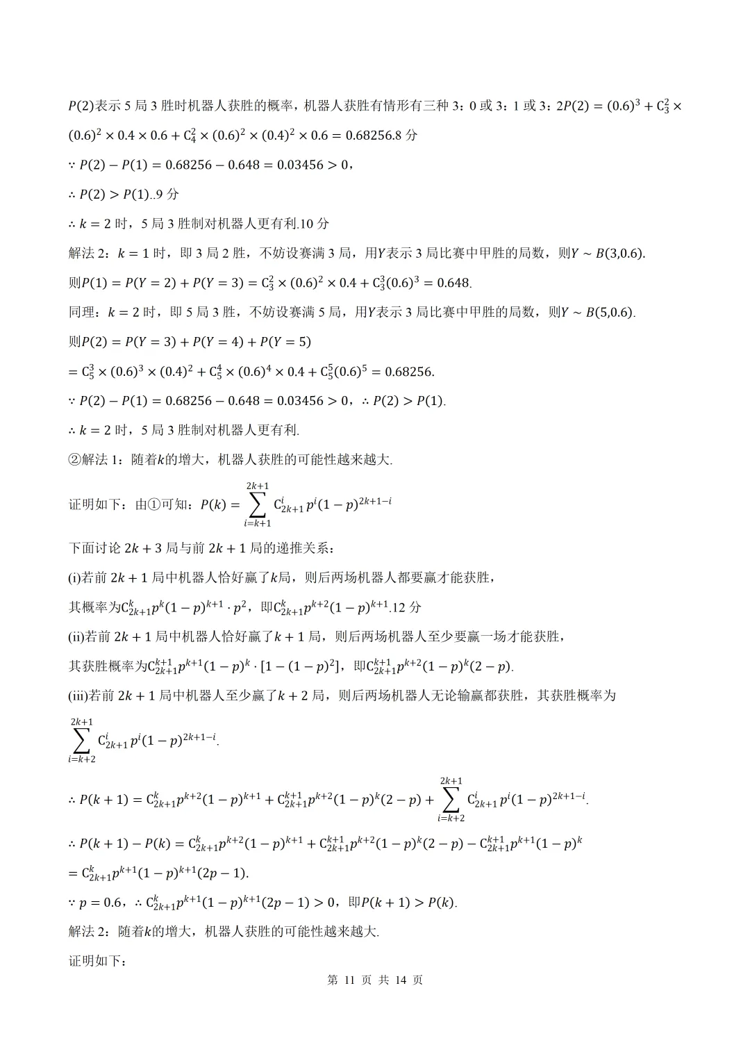 2026届四川乐山二调(二诊)数学试卷+答案 第11张