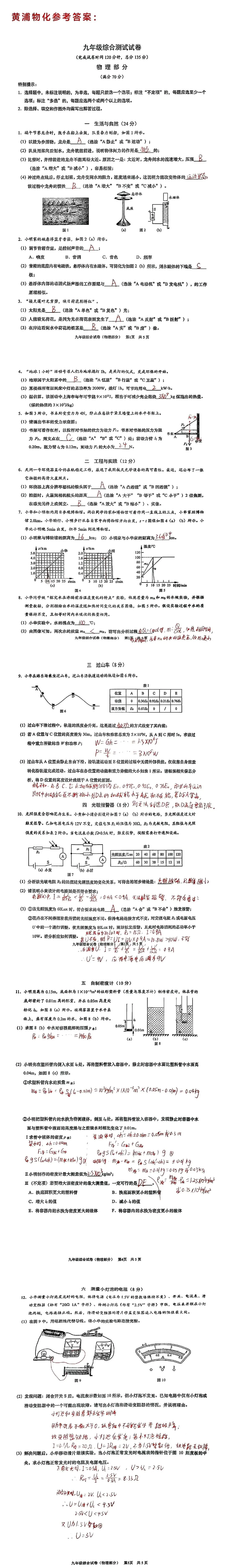 2026中考二模嘉定数学,黄浦物理、化学答案分享 第2张