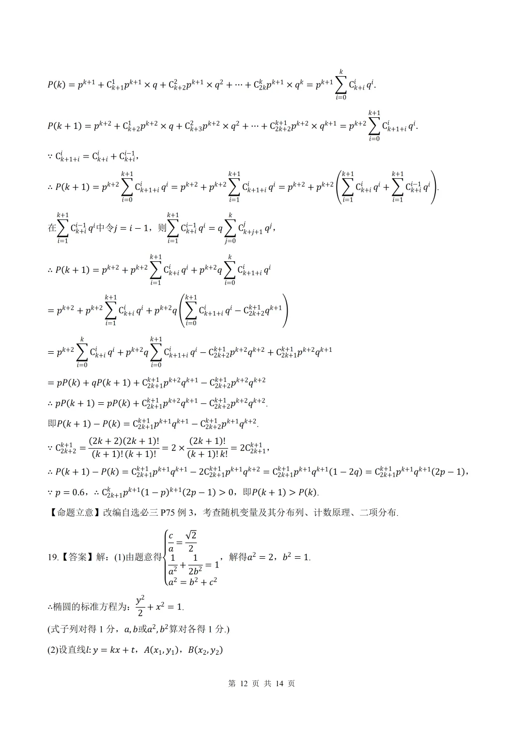 2026届四川乐山二调(二诊)数学试卷+答案 第12张