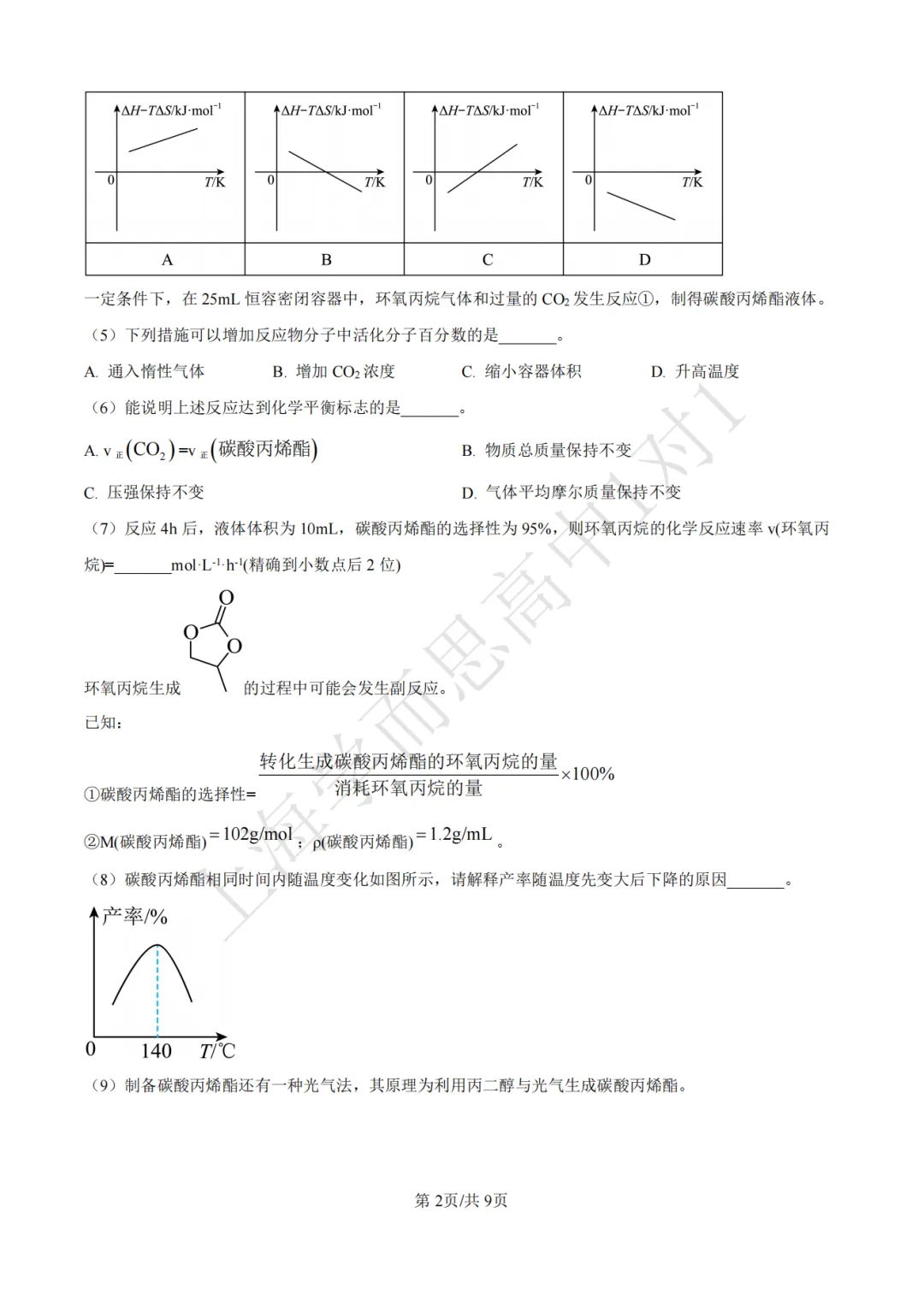 高考真题 | 【化学】2017-2025年上海等级考历年真题试卷(含详解) 第4张