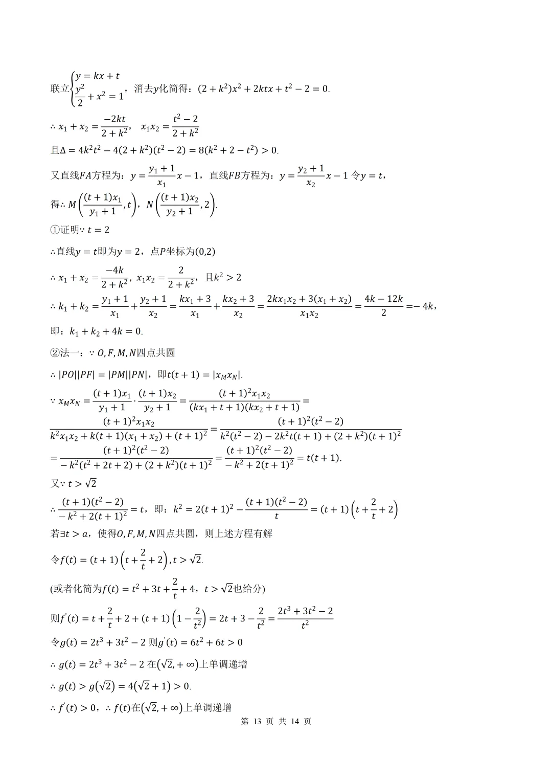 2026届四川乐山二调(二诊)数学试卷+答案 第13张