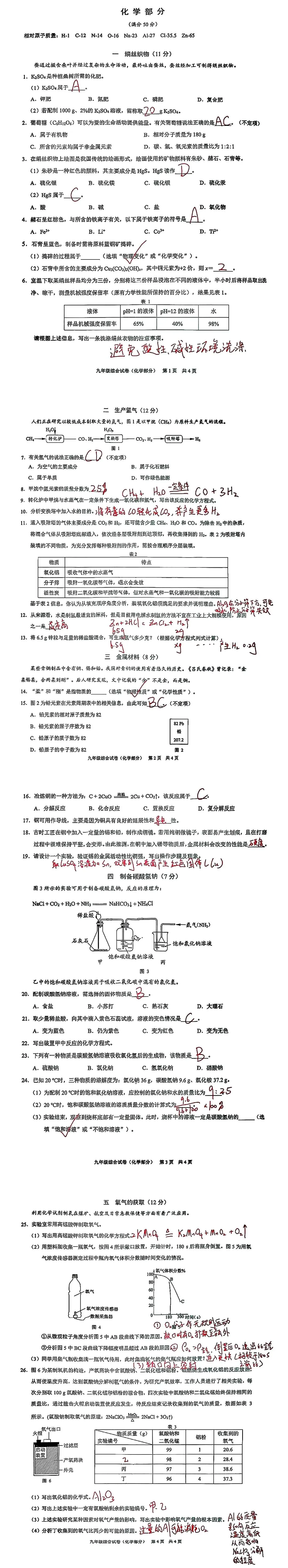 2026中考二模嘉定数学,黄浦物理、化学答案分享 第3张