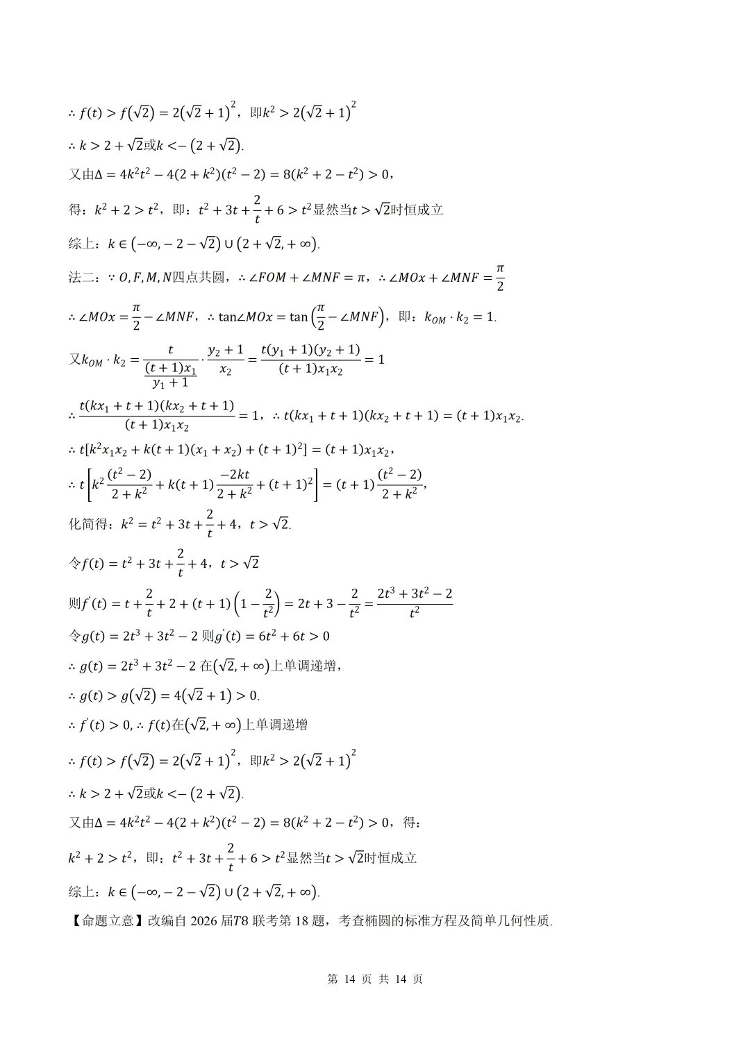 2026届四川乐山二调(二诊)数学试卷+答案 第14张