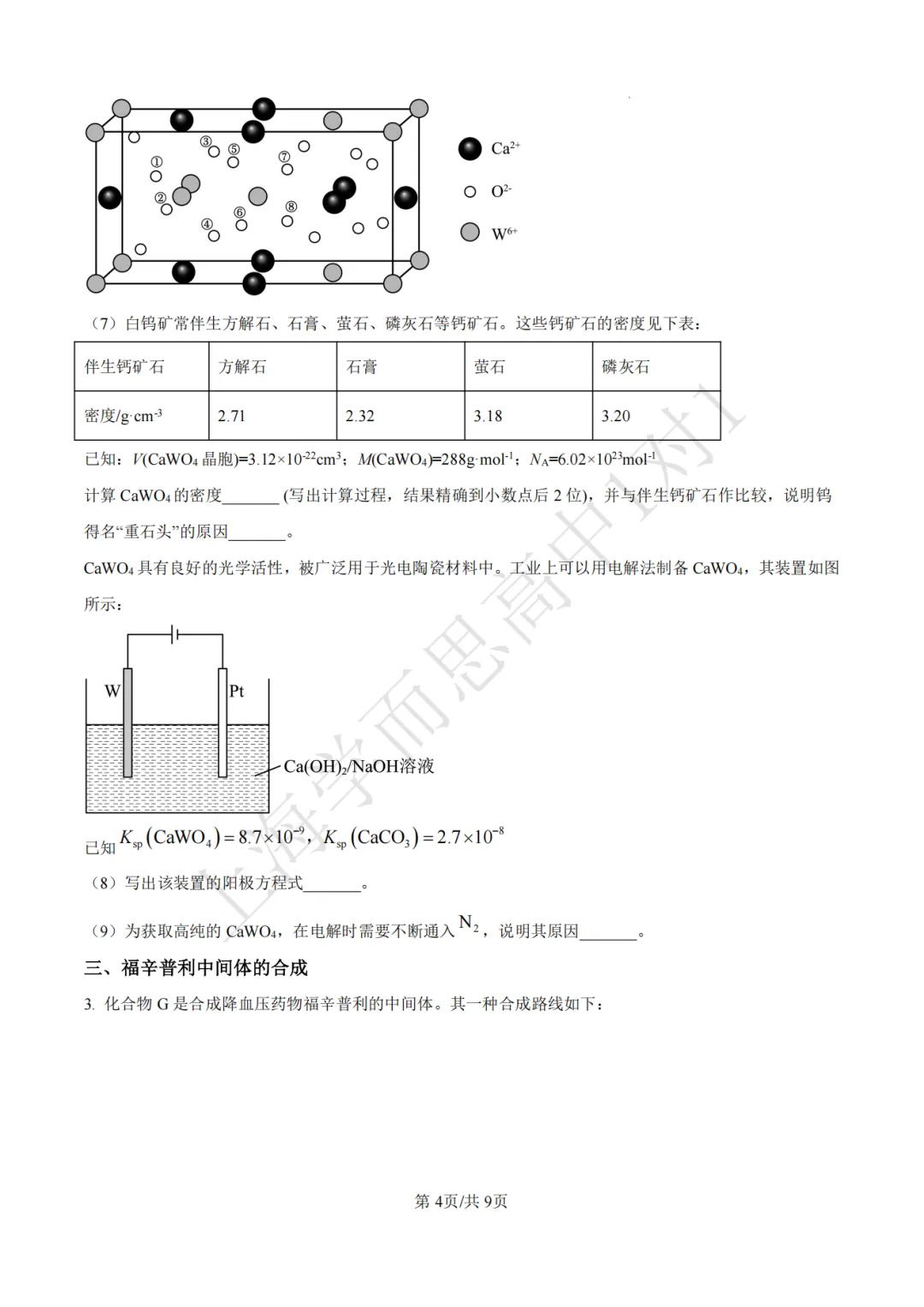 高考真题 | 【化学】2017-2025年上海等级考历年真题试卷(含详解) 第6张
