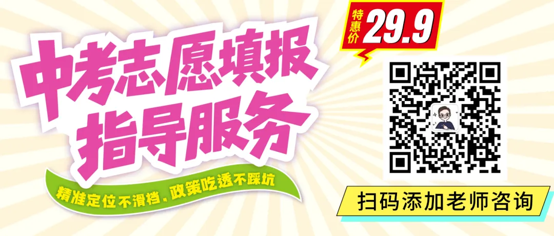 名额分配博弈、半费生无往年参考,中考志愿怎么填才不滑档? 第1张