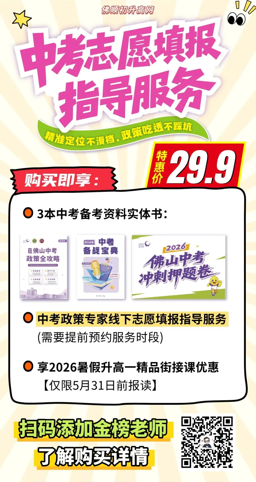 名额分配博弈、半费生无往年参考,中考志愿怎么填才不滑档? 第2张