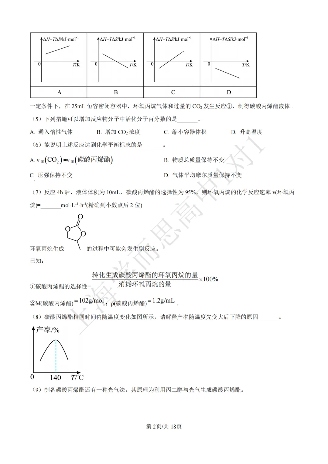 高考真题 | 【化学】2017-2025年上海等级考历年真题试卷(含详解) 第8张