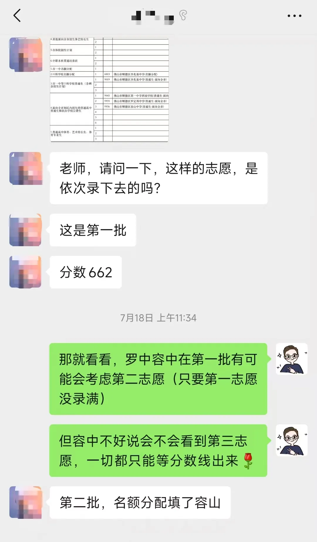 名额分配博弈、半费生无往年参考,中考志愿怎么填才不滑档? 第10张