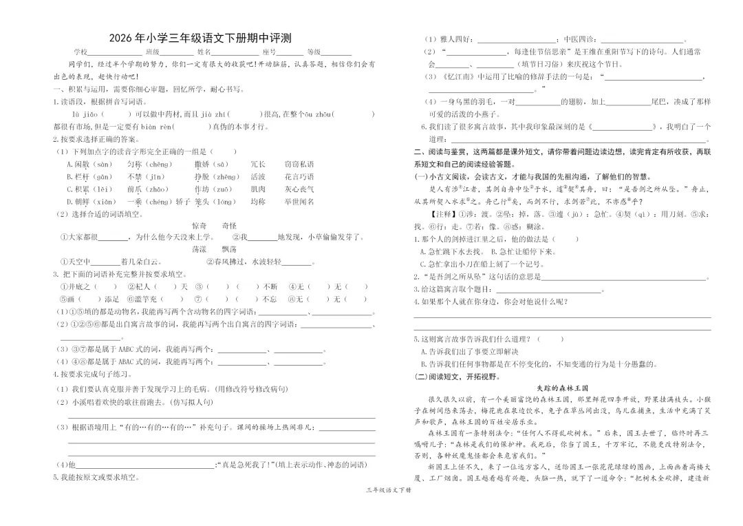 2026春三年级语文下册期中考试卷,新版教材 第1张