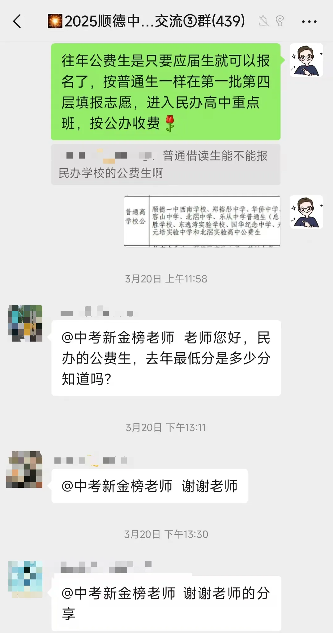 名额分配博弈、半费生无往年参考,中考志愿怎么填才不滑档? 第11张