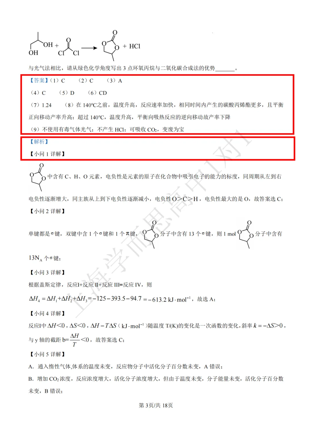高考真题 | 【化学】2017-2025年上海等级考历年真题试卷(含详解) 第9张