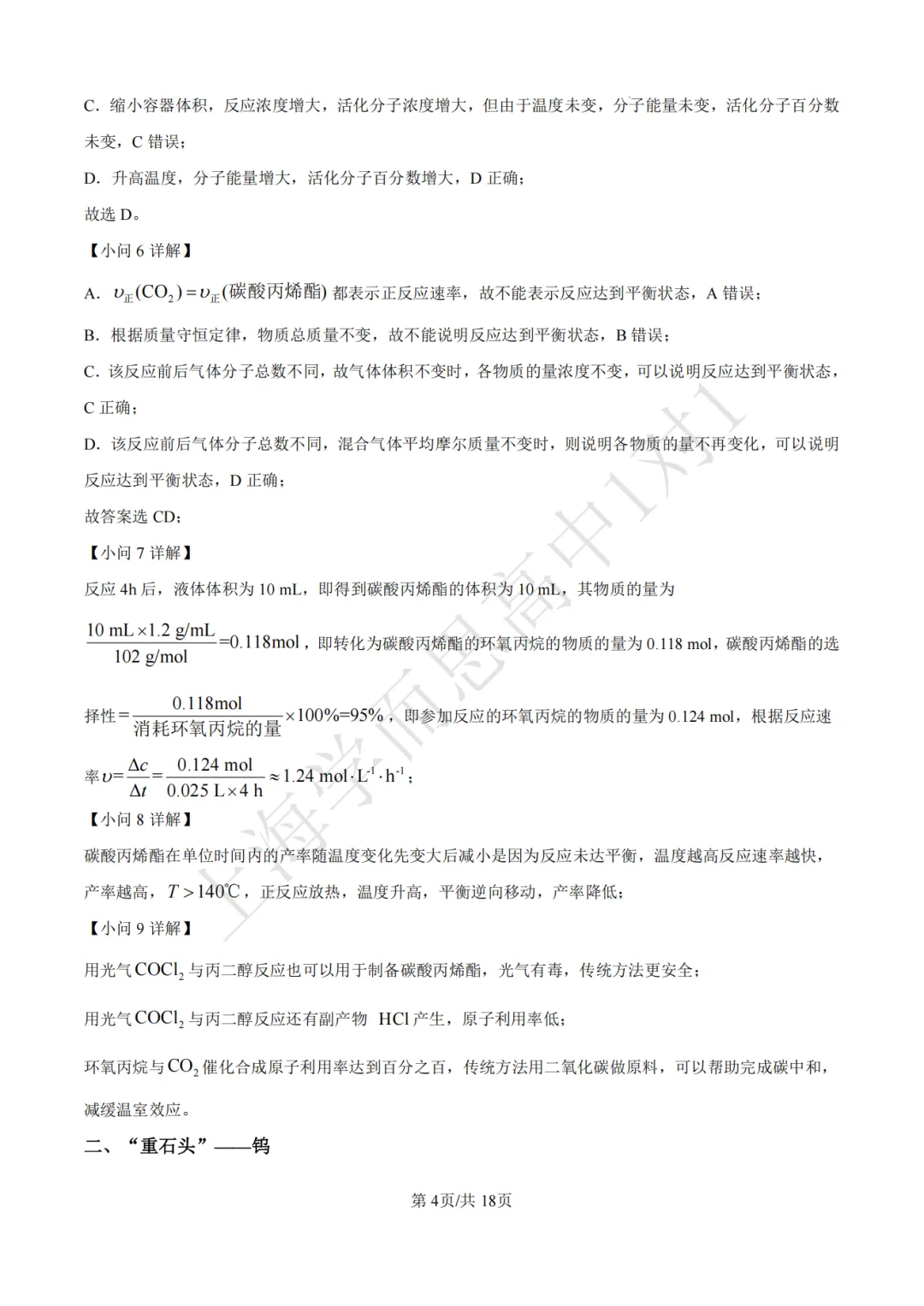 高考真题 | 【化学】2017-2025年上海等级考历年真题试卷(含详解) 第10张