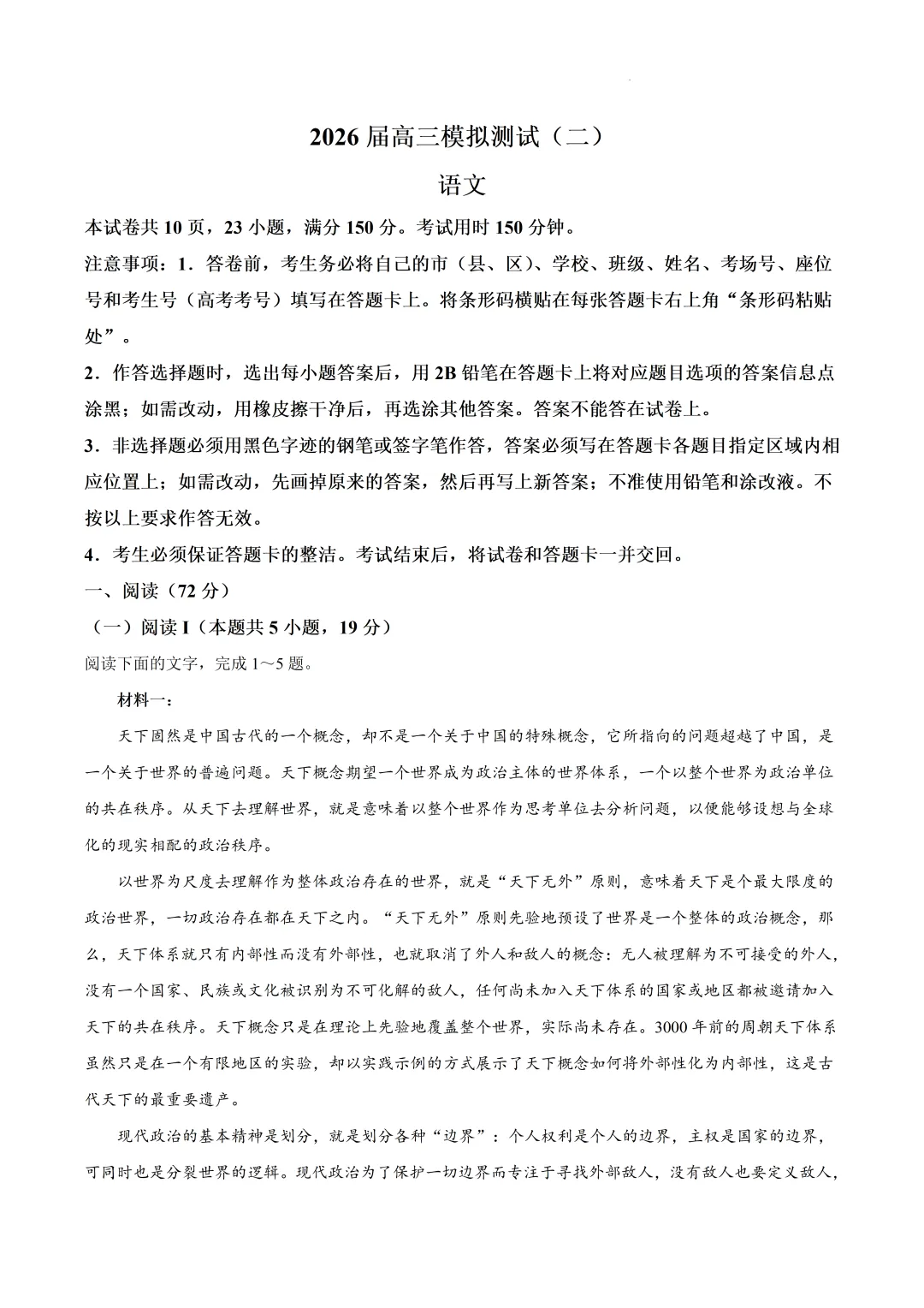 广东中山市2026届高三模拟测试(二)语文试卷及答案 第5张