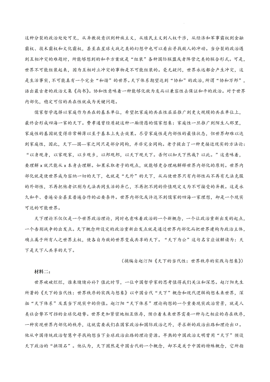 广东中山市2026届高三模拟测试(二)语文试卷及答案 第6张