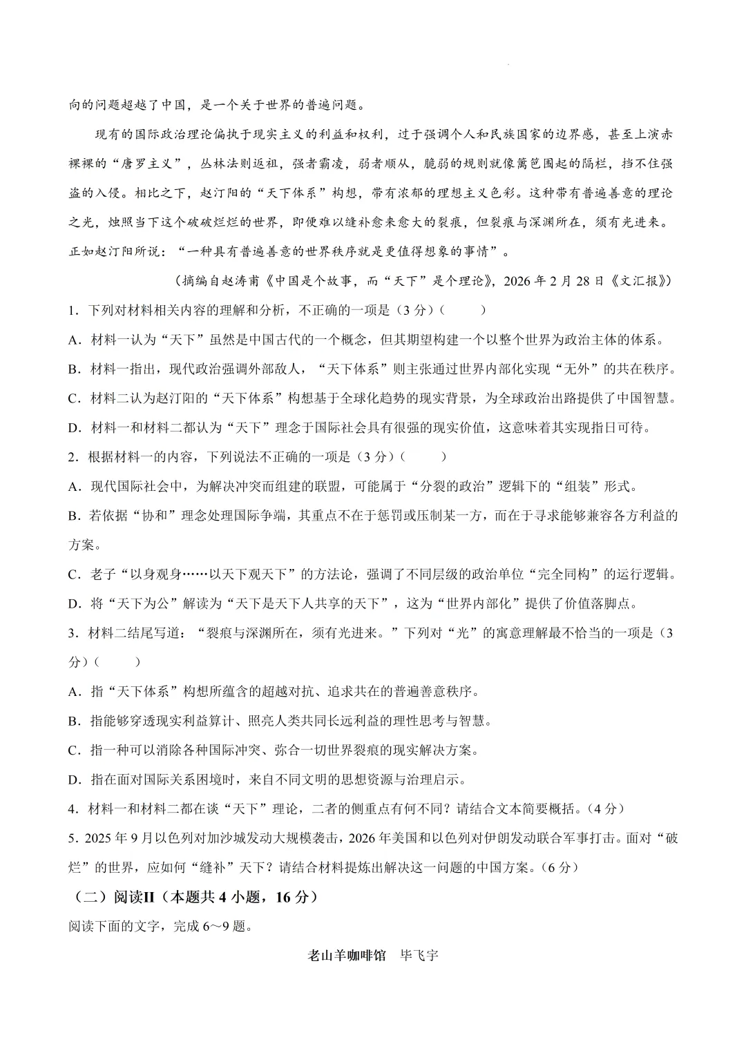 广东中山市2026届高三模拟测试(二)语文试卷及答案 第7张