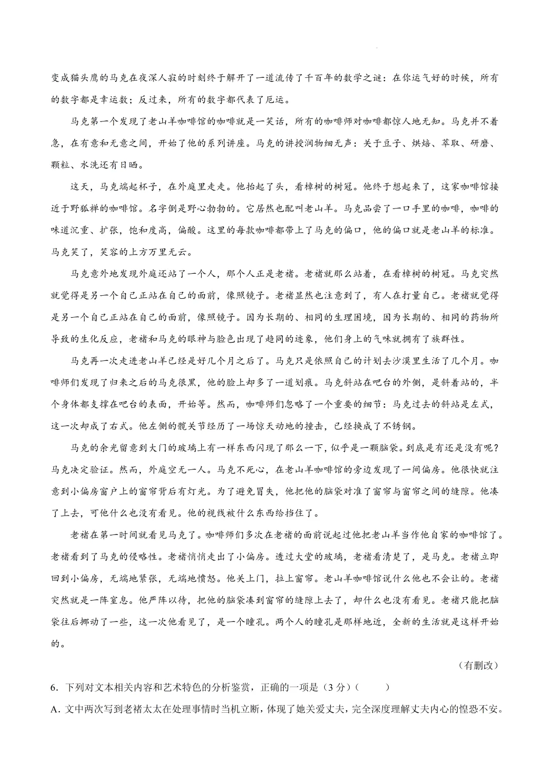 广东中山市2026届高三模拟测试(二)语文试卷及答案 第9张