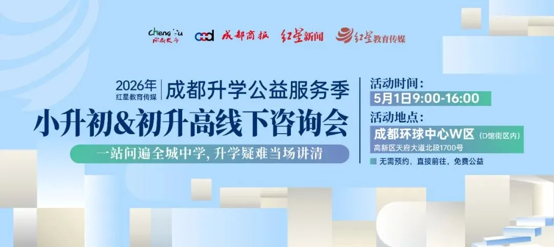 中考政策公布,5月1日来环球中心面对面咨询150所中学 第3张