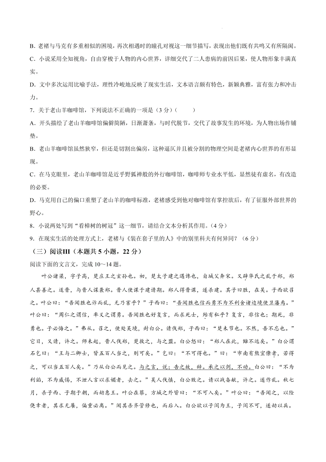 广东中山市2026届高三模拟测试(二)语文试卷及答案 第10张