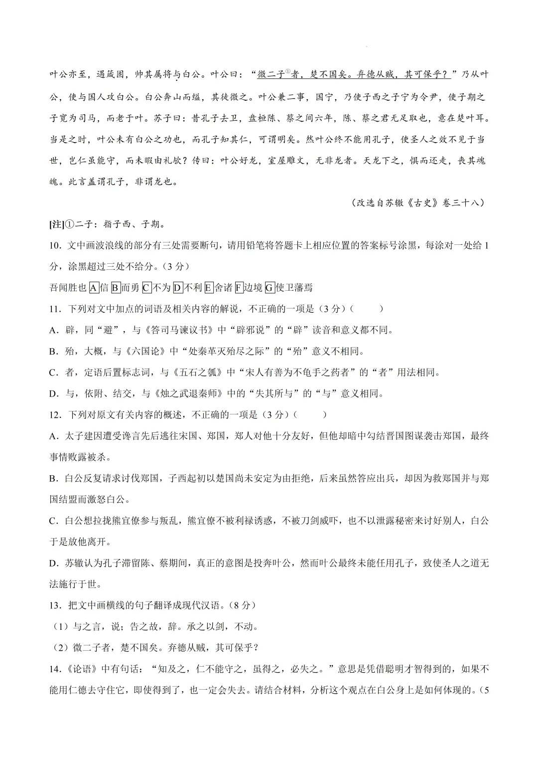 广东中山市2026届高三模拟测试(二)语文试卷及答案 第11张